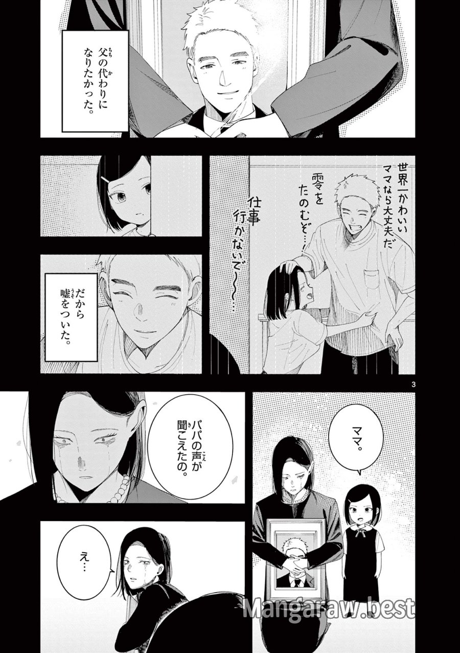 閻魔ちゃんのリザルト 第14話 - Page 3