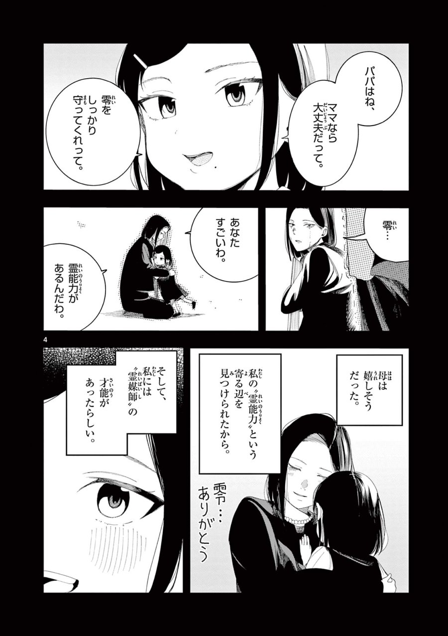 閻魔ちゃんのリザルト 第14話 - Page 4