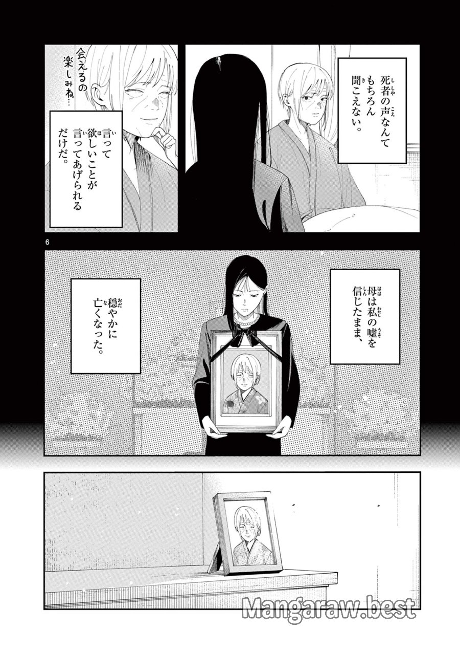 閻魔ちゃんのリザルト 第14話 - Page 6