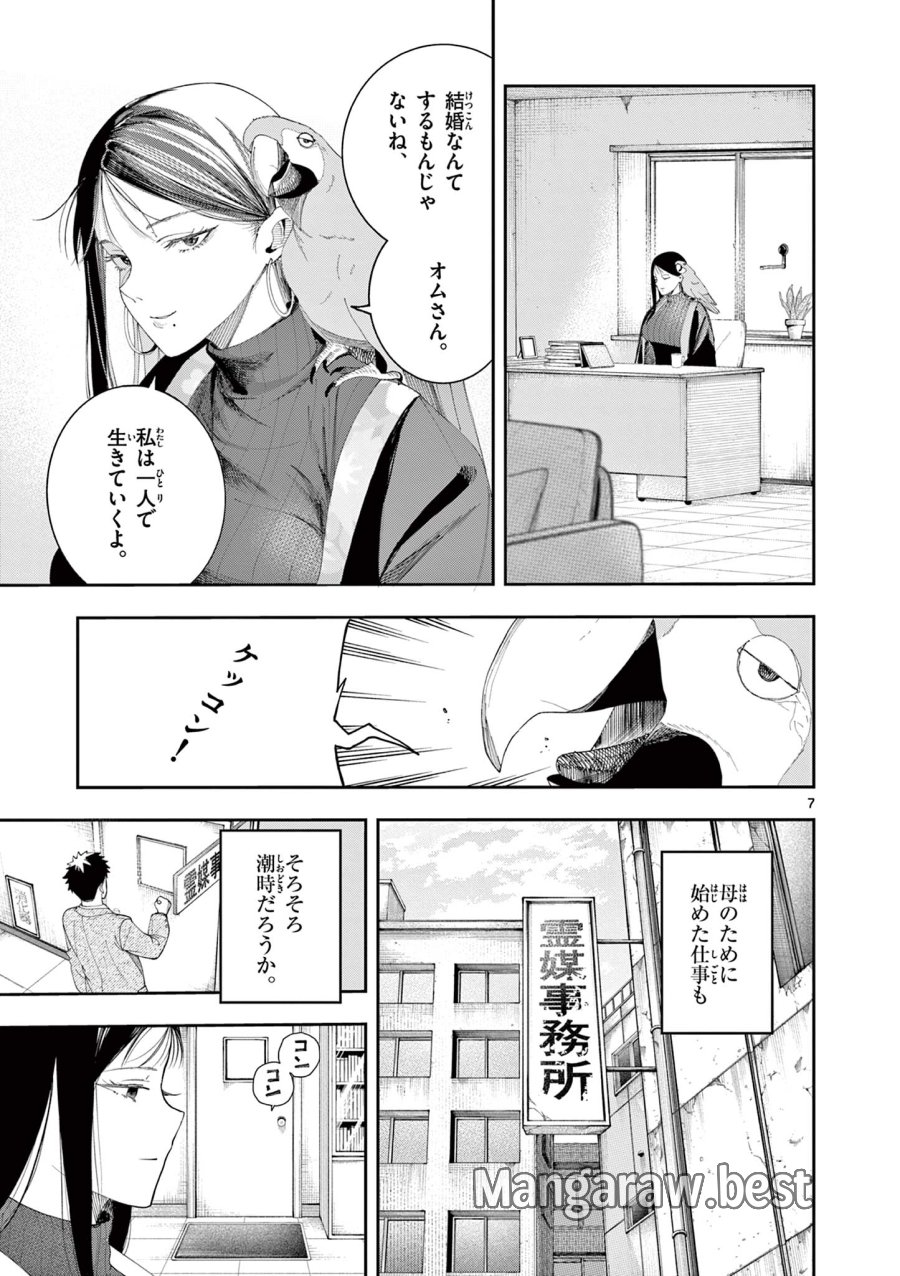閻魔ちゃんのリザルト 第14話 - Page 7