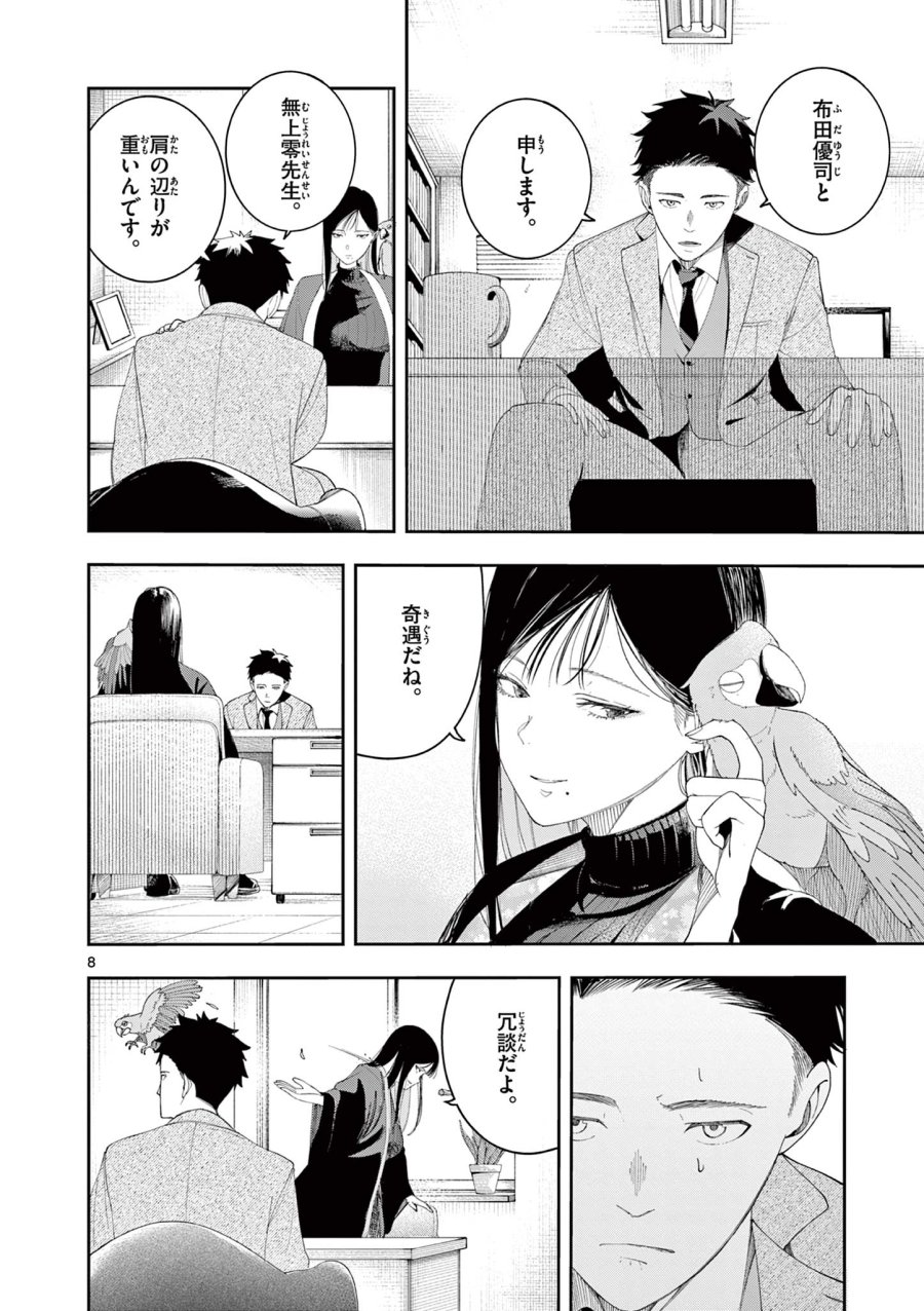 閻魔ちゃんのリザルト 第14話 - Page 8