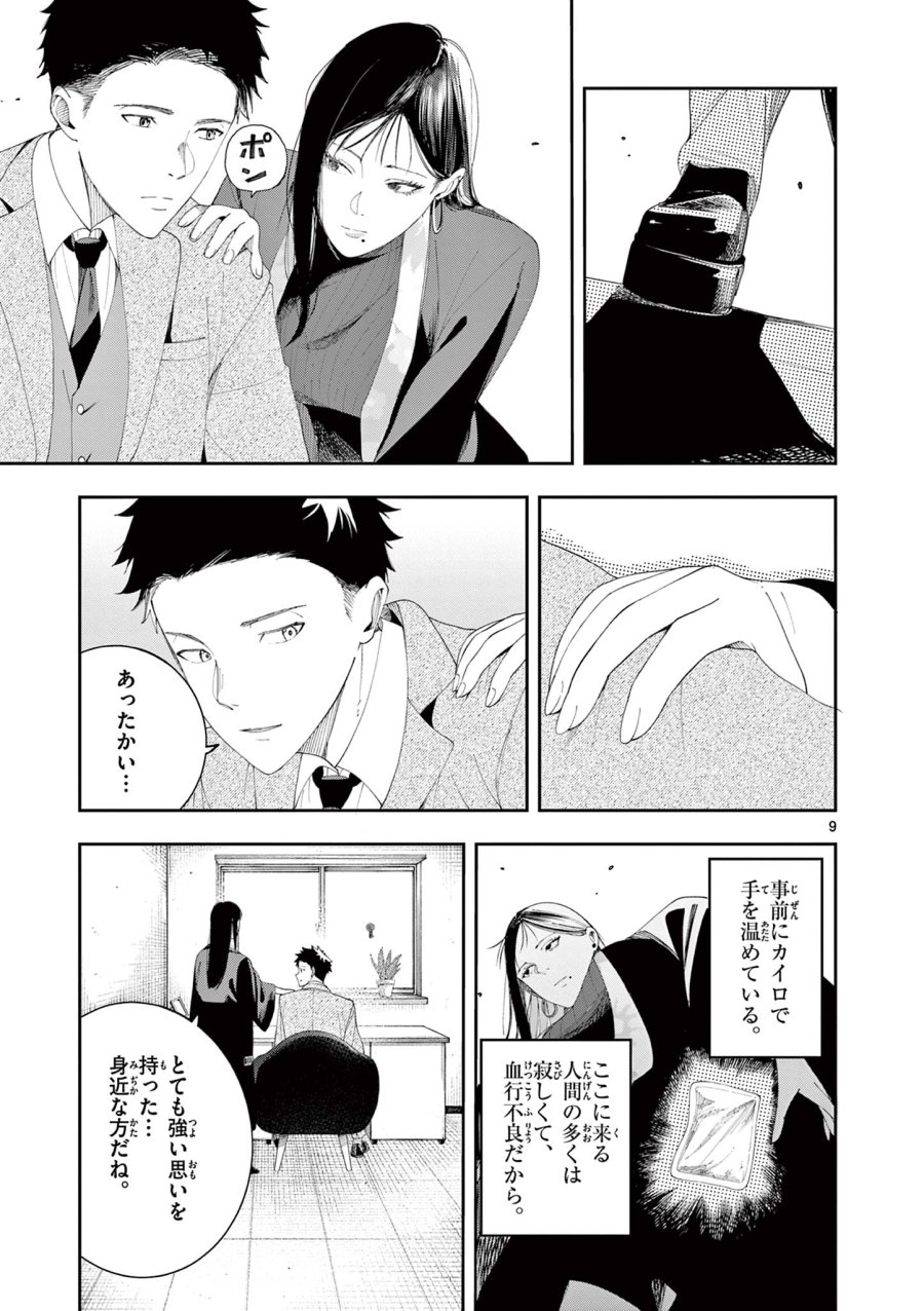 閻魔ちゃんのリザルト 第14話 - Page 9