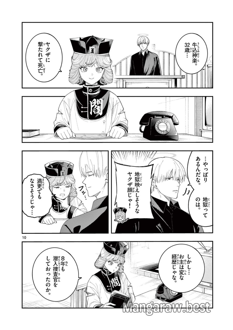 閻魔ちゃんのリザルト 第8話 - Page 10
