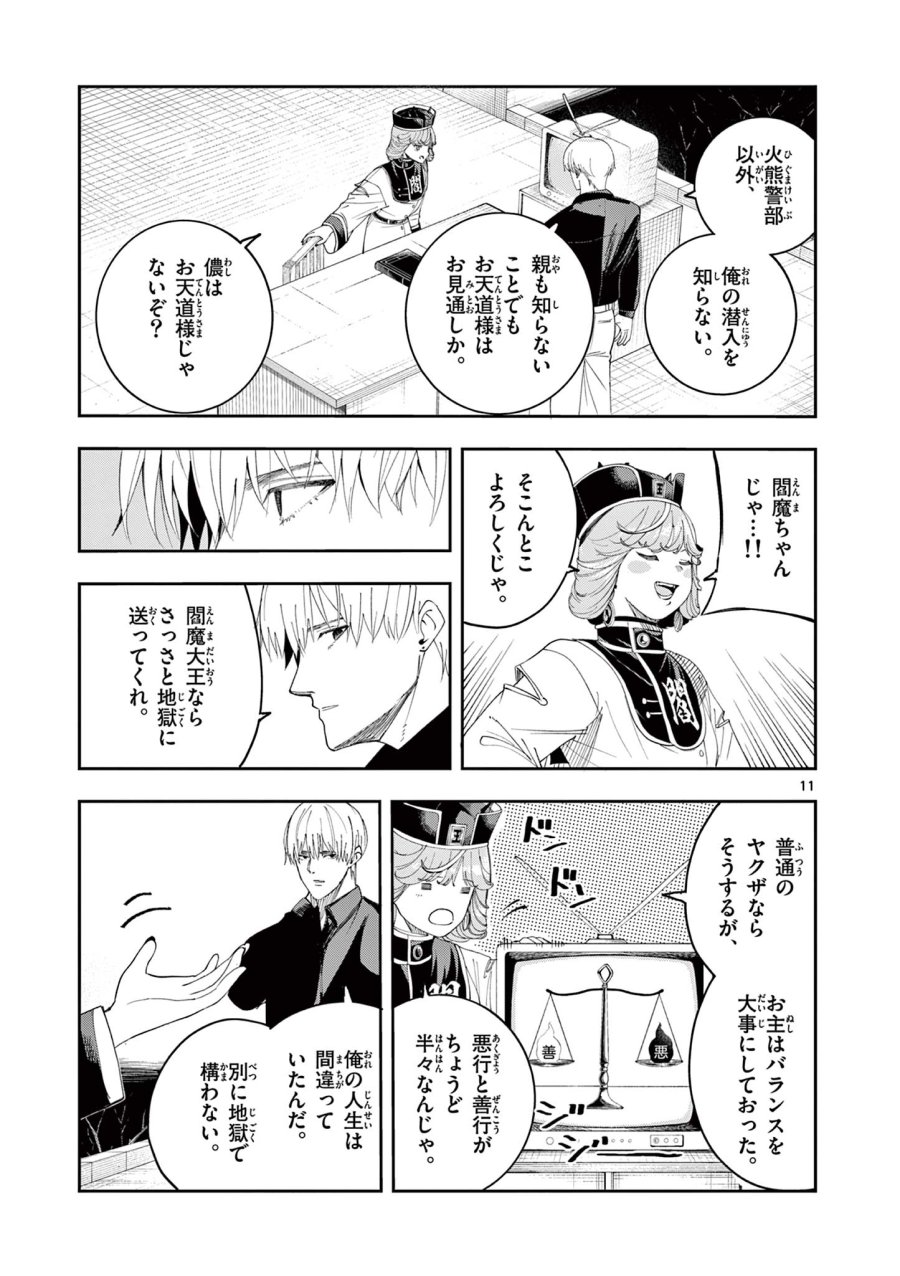 閻魔ちゃんのリザルト 第8話 - Page 11