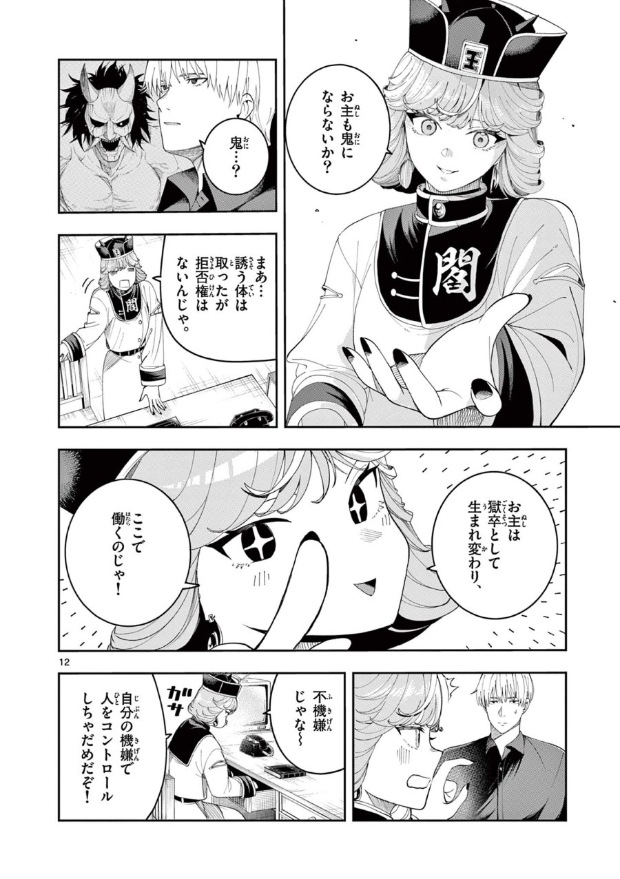 閻魔ちゃんのリザルト 第8話 - Page 12