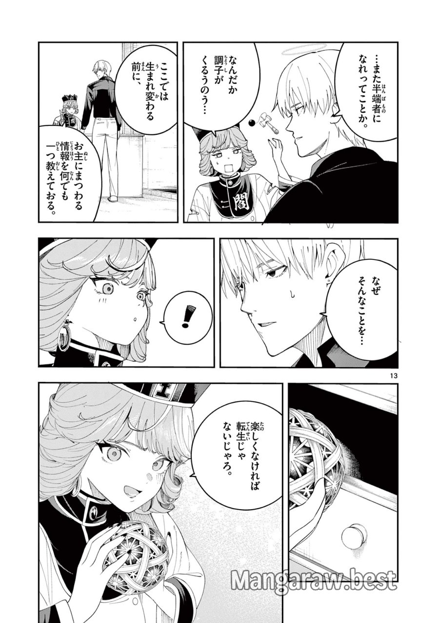 閻魔ちゃんのリザルト 第8話 - Page 13