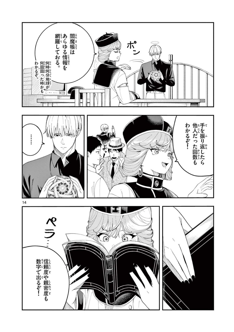 閻魔ちゃんのリザルト 第8話 - Page 14
