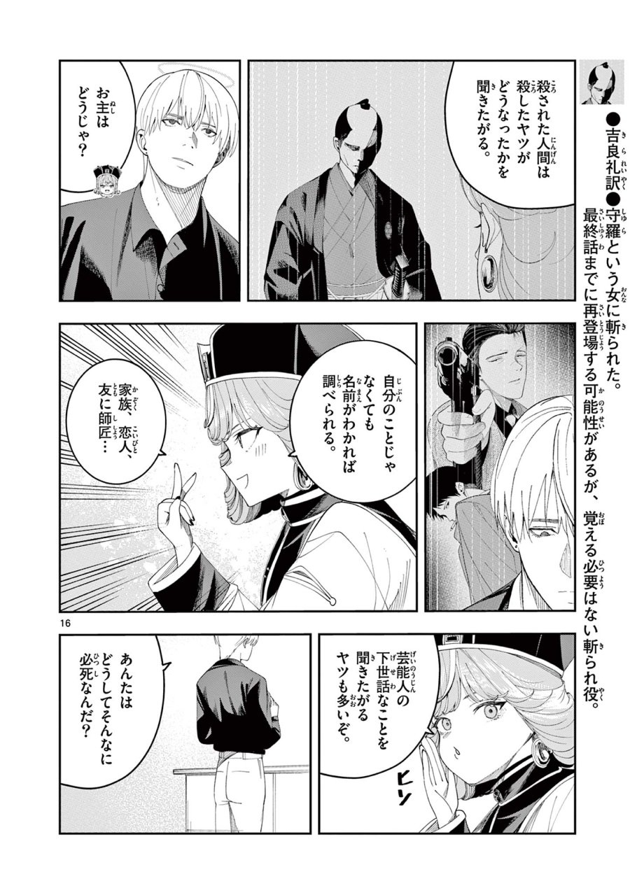 閻魔ちゃんのリザルト 第8話 - Page 16