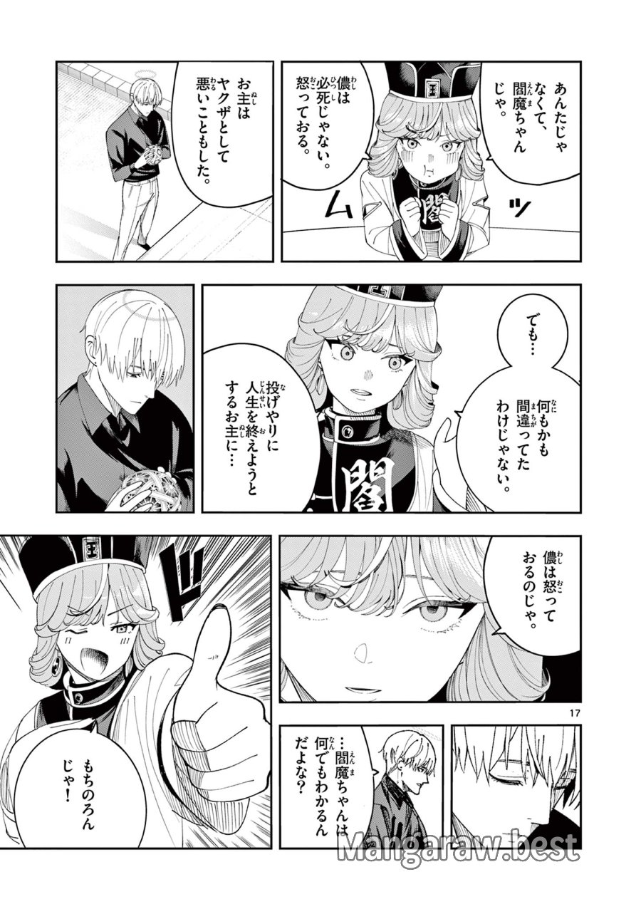 閻魔ちゃんのリザルト 第8話 - Page 17
