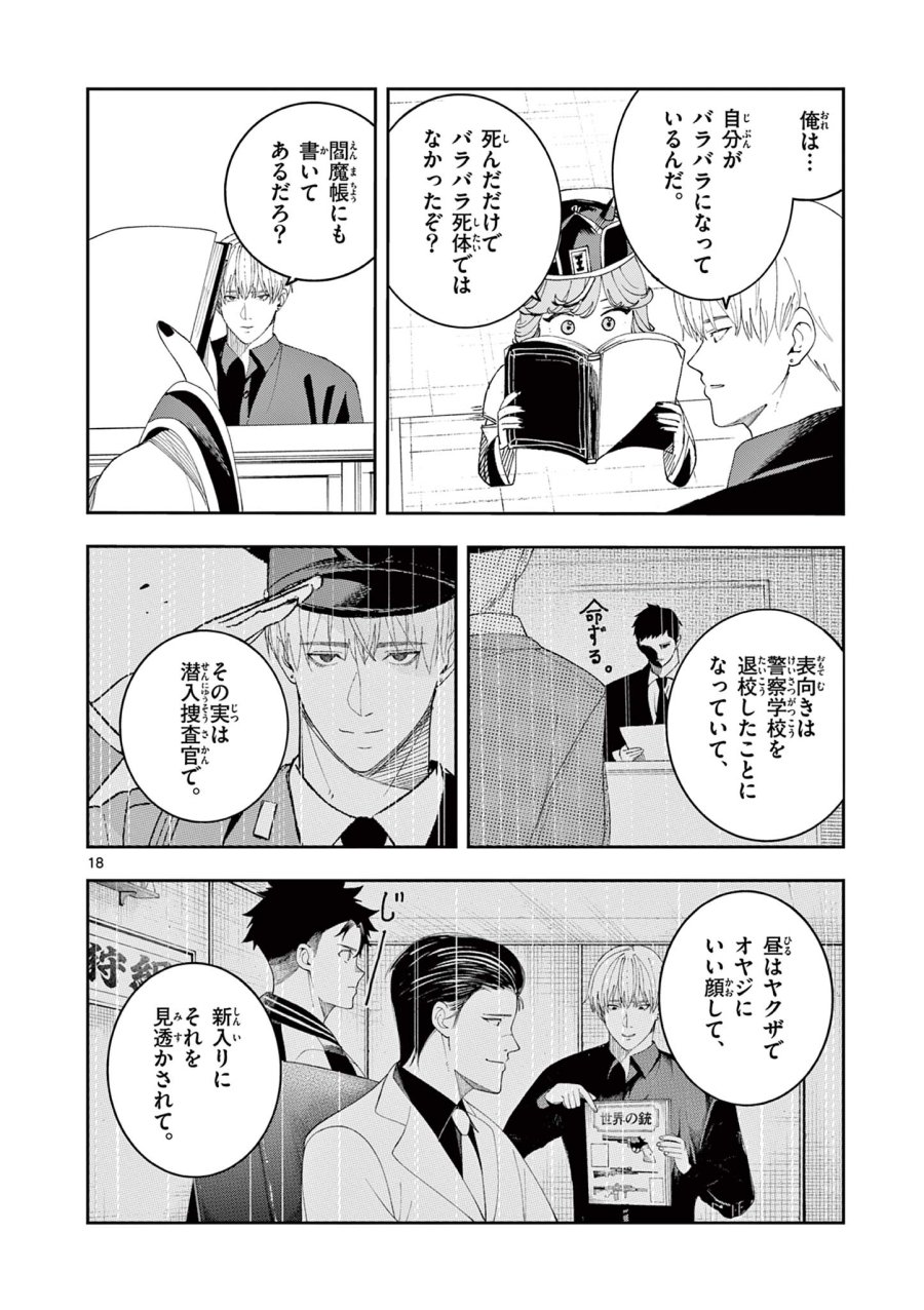 閻魔ちゃんのリザルト 第8話 - Page 18