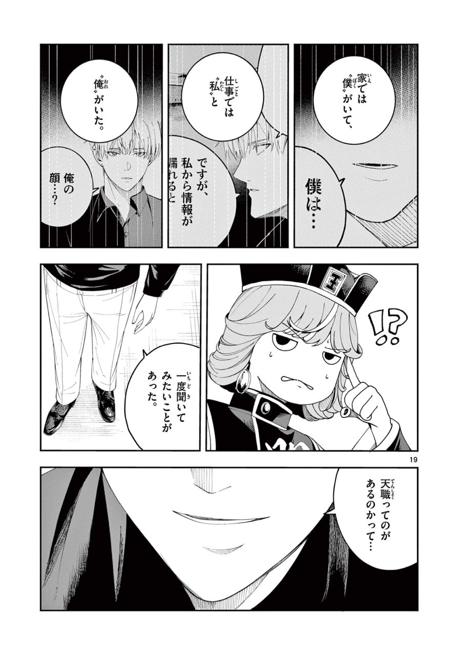閻魔ちゃんのリザルト 第8話 - Page 19