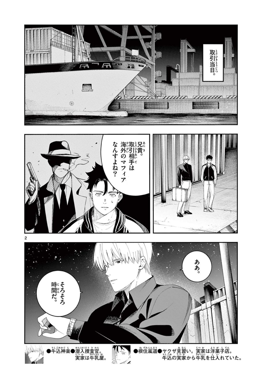 閻魔ちゃんのリザルト 第8話 - Page 2