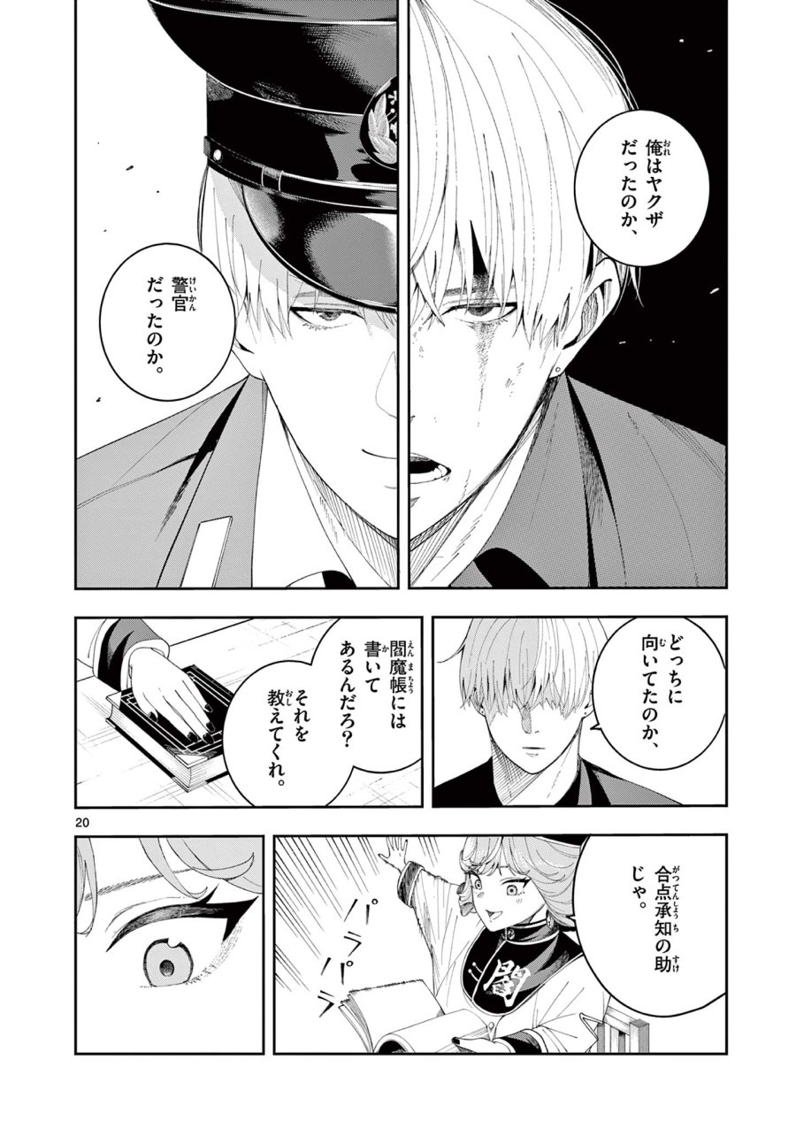 閻魔ちゃんのリザルト 第8話 - Page 20