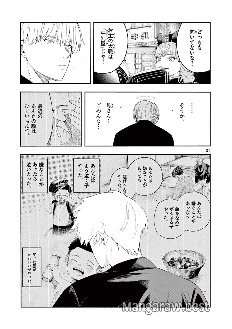 閻魔ちゃんのリザルト 第8話 - Page 21