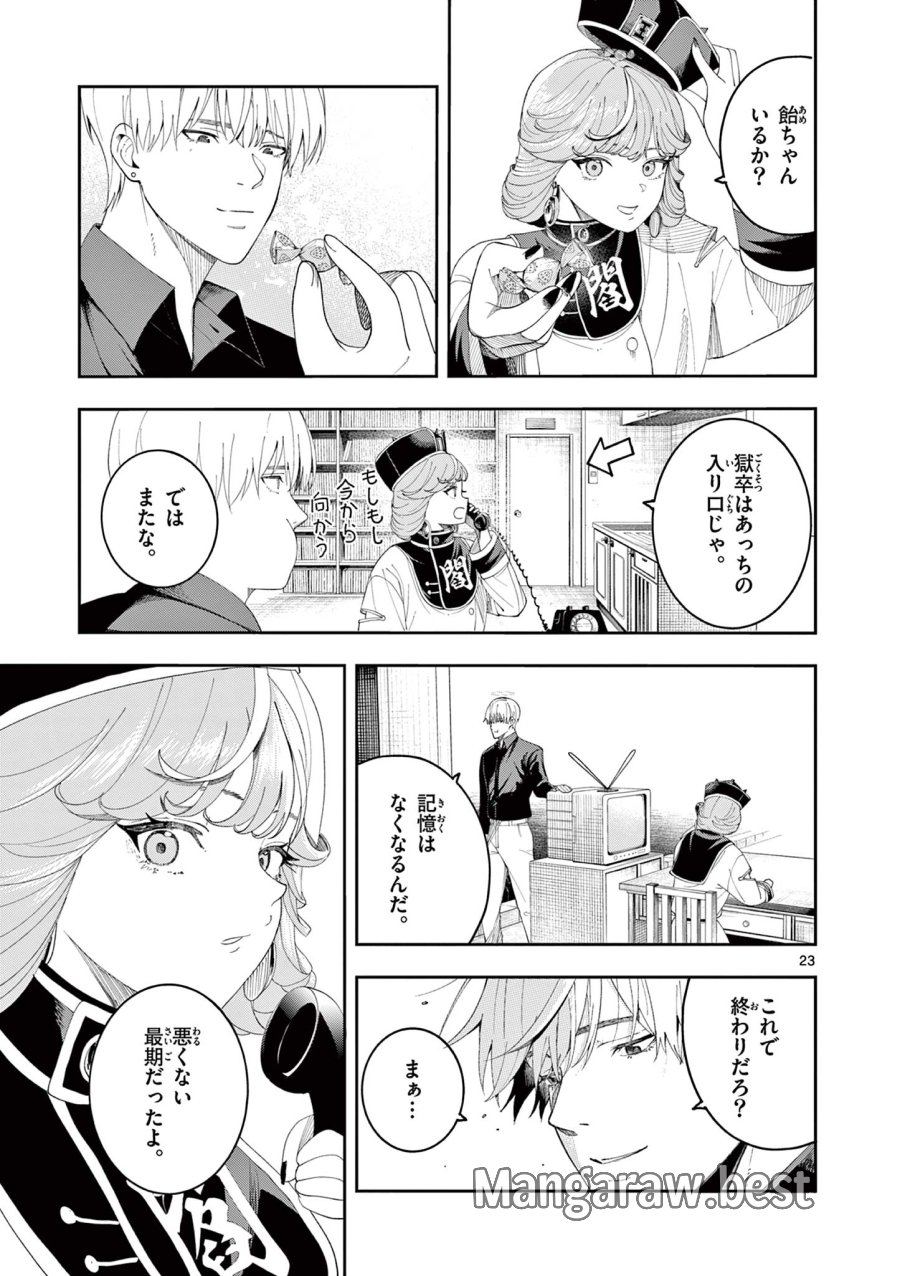 閻魔ちゃんのリザルト 第8話 - Page 23