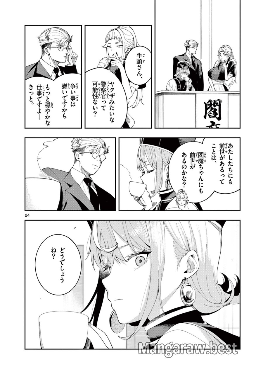 閻魔ちゃんのリザルト 第8話 - Page 24
