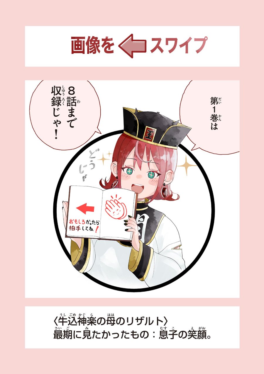 閻魔ちゃんのリザルト 第8話 - Page 25