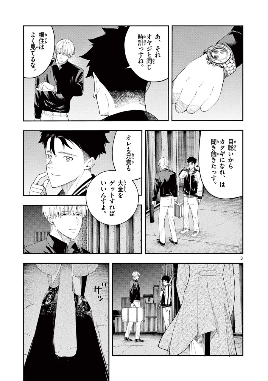 閻魔ちゃんのリザルト 第8話 - Page 3