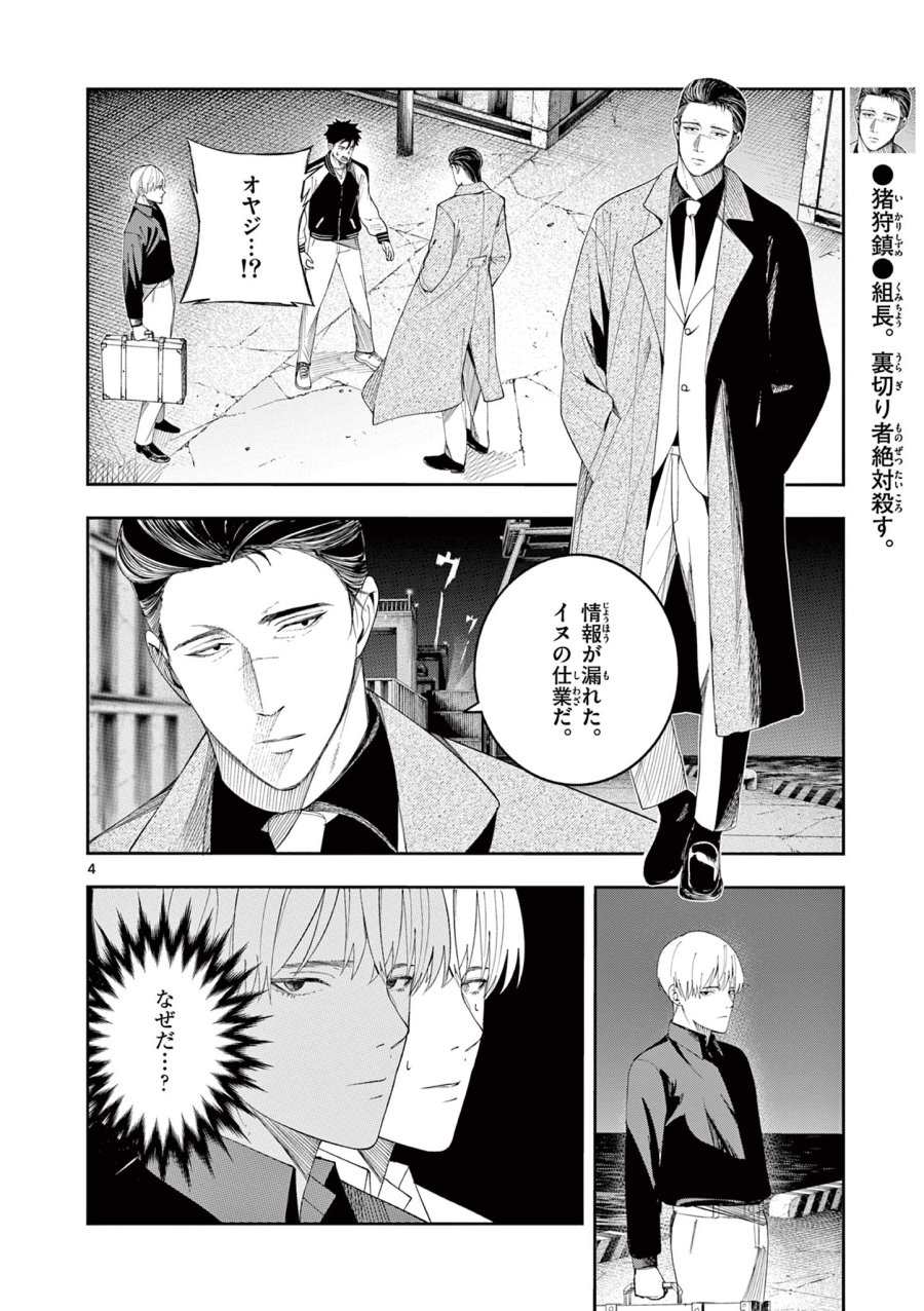 閻魔ちゃんのリザルト 第8話 - Page 4