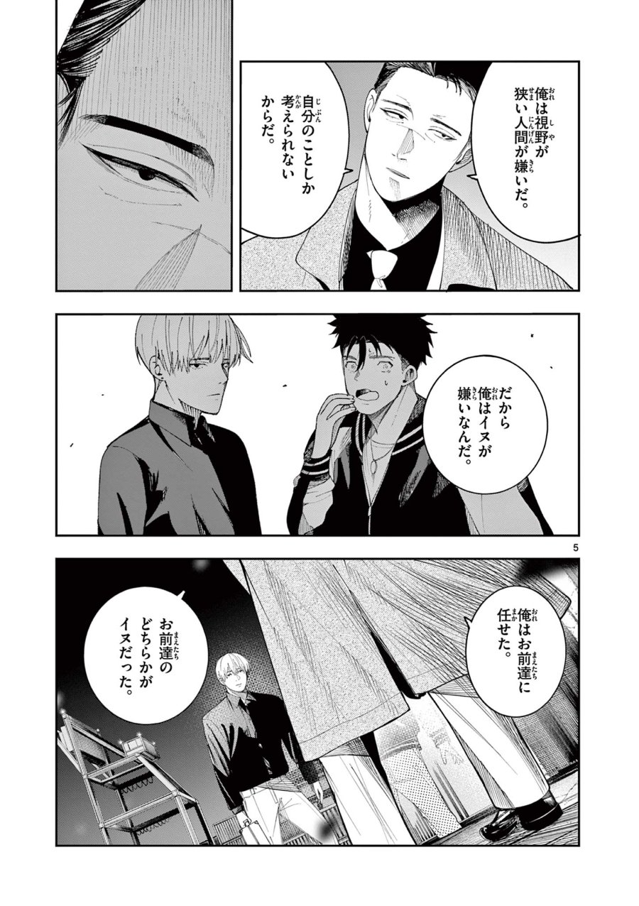 閻魔ちゃんのリザルト 第8話 - Page 5