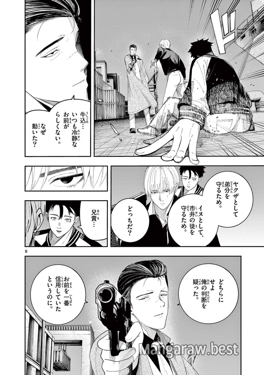 閻魔ちゃんのリザルト 第8話 - Page 8