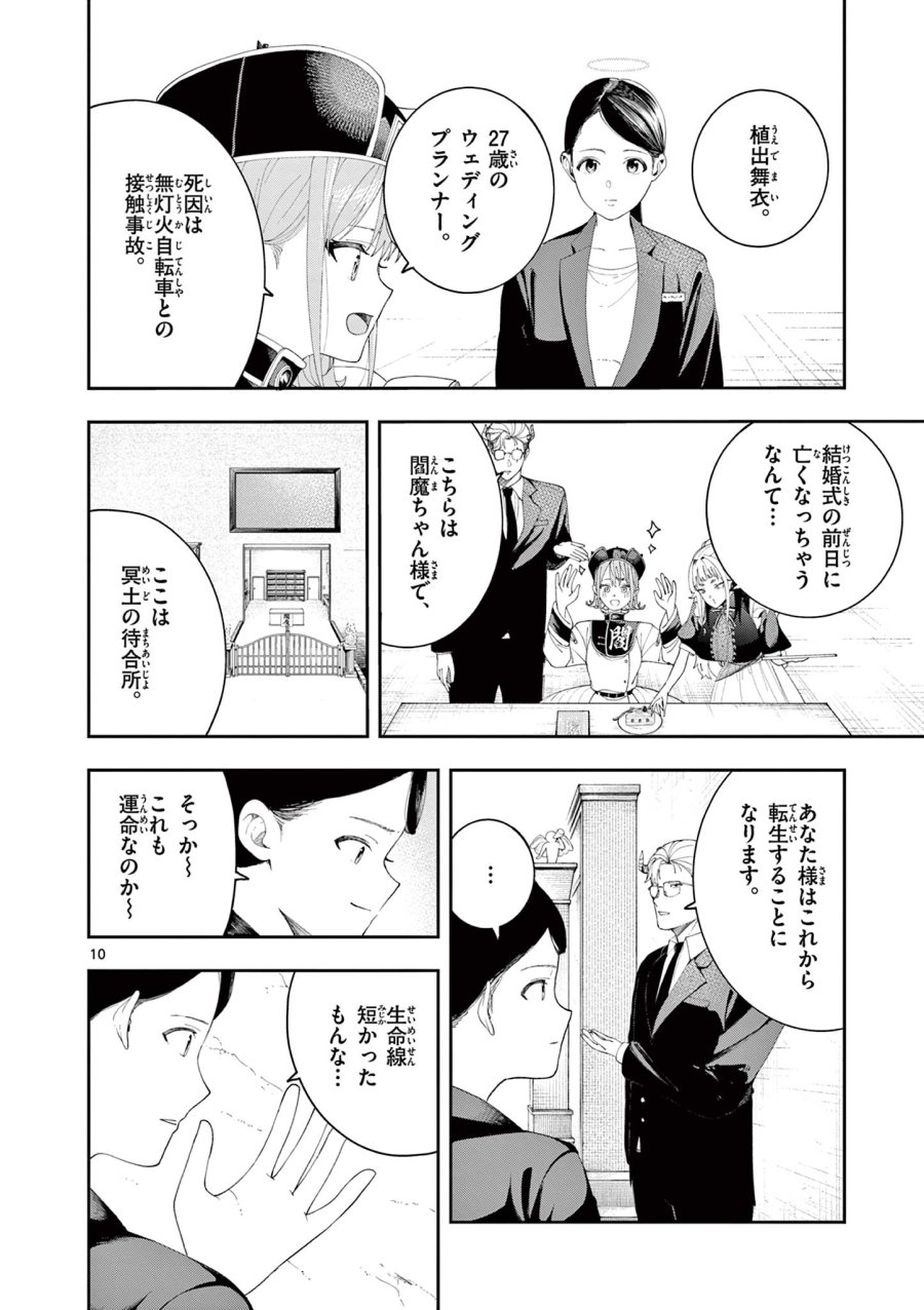 閻魔ちゃんのリザルト 第13話 - Page 10