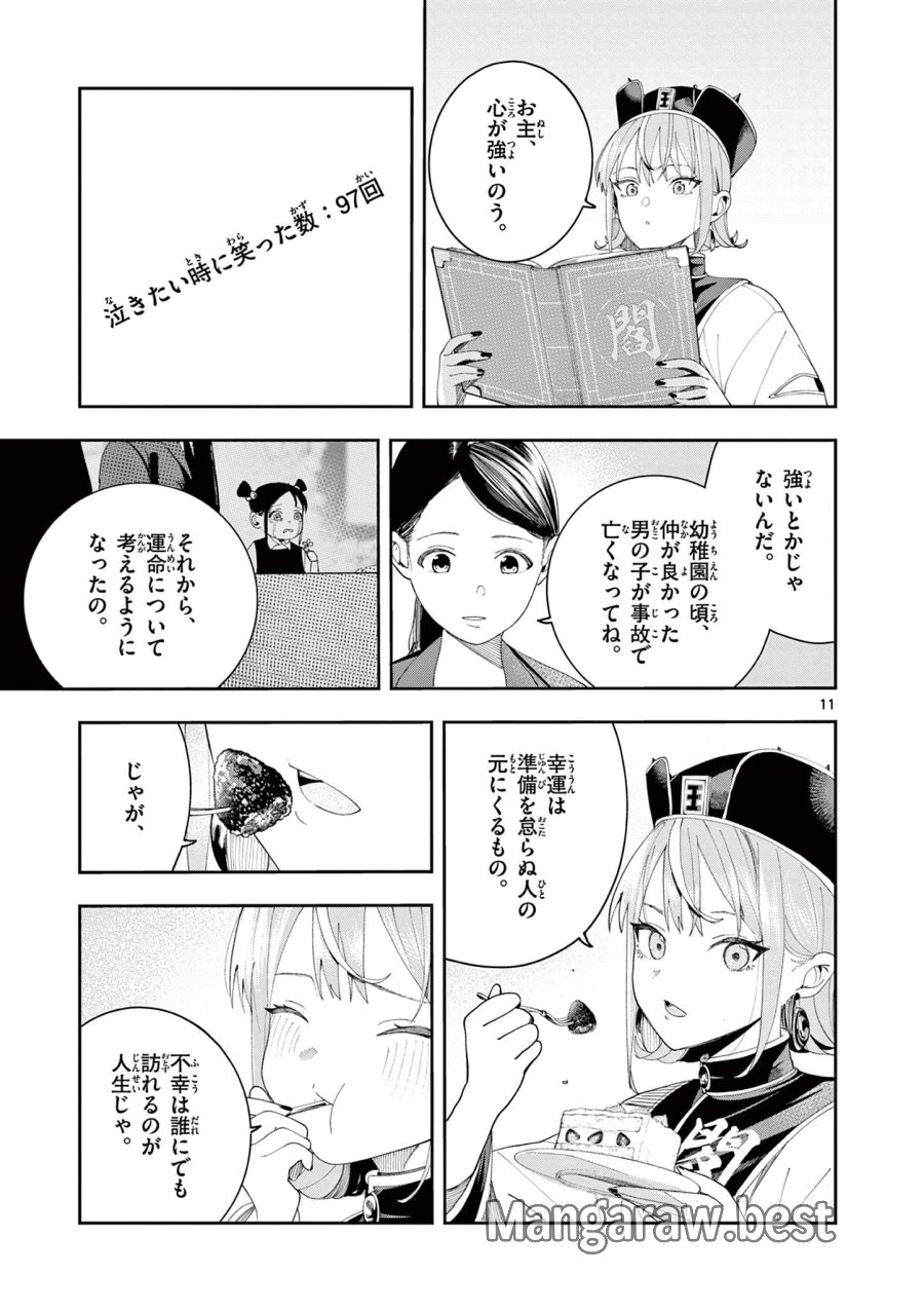 閻魔ちゃんのリザルト 第13話 - Page 11