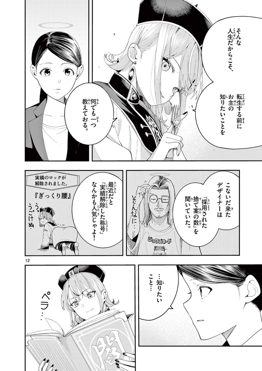 閻魔ちゃんのリザルト 第13話 - Page 12