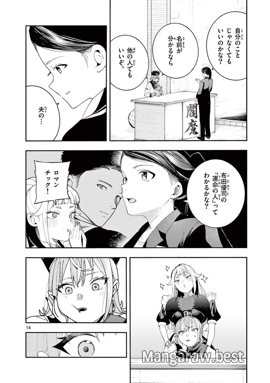 閻魔ちゃんのリザルト 第13話 - Page 14