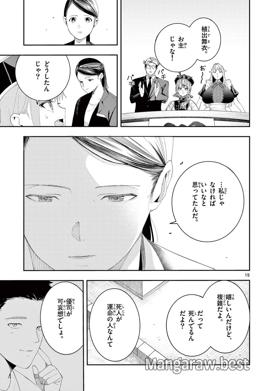 閻魔ちゃんのリザルト 第13話 - Page 15