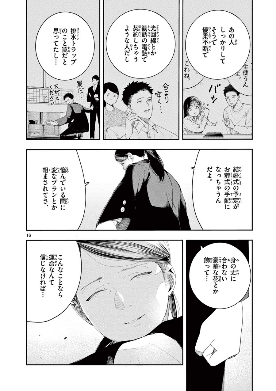 閻魔ちゃんのリザルト 第13話 - Page 16