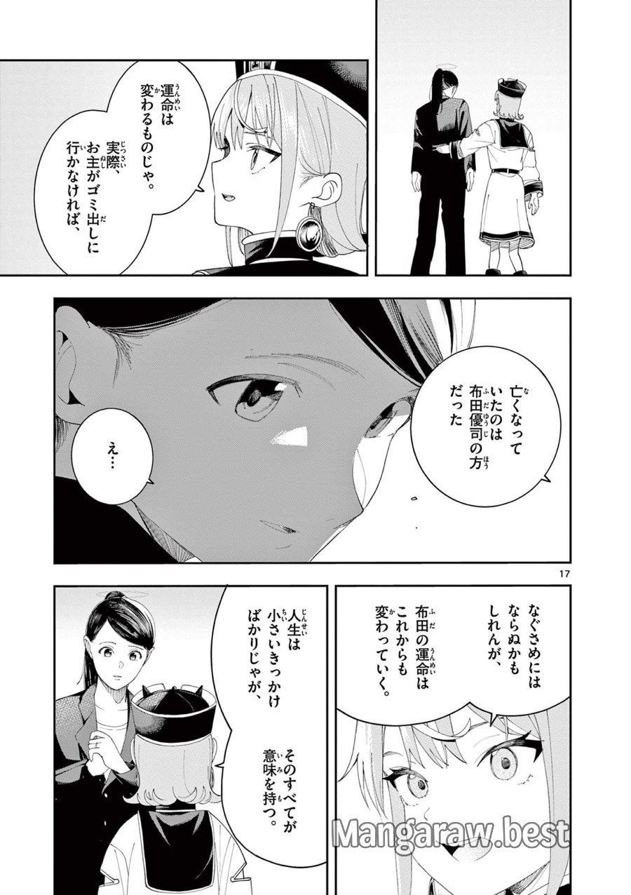 閻魔ちゃんのリザルト 第13話 - Page 17