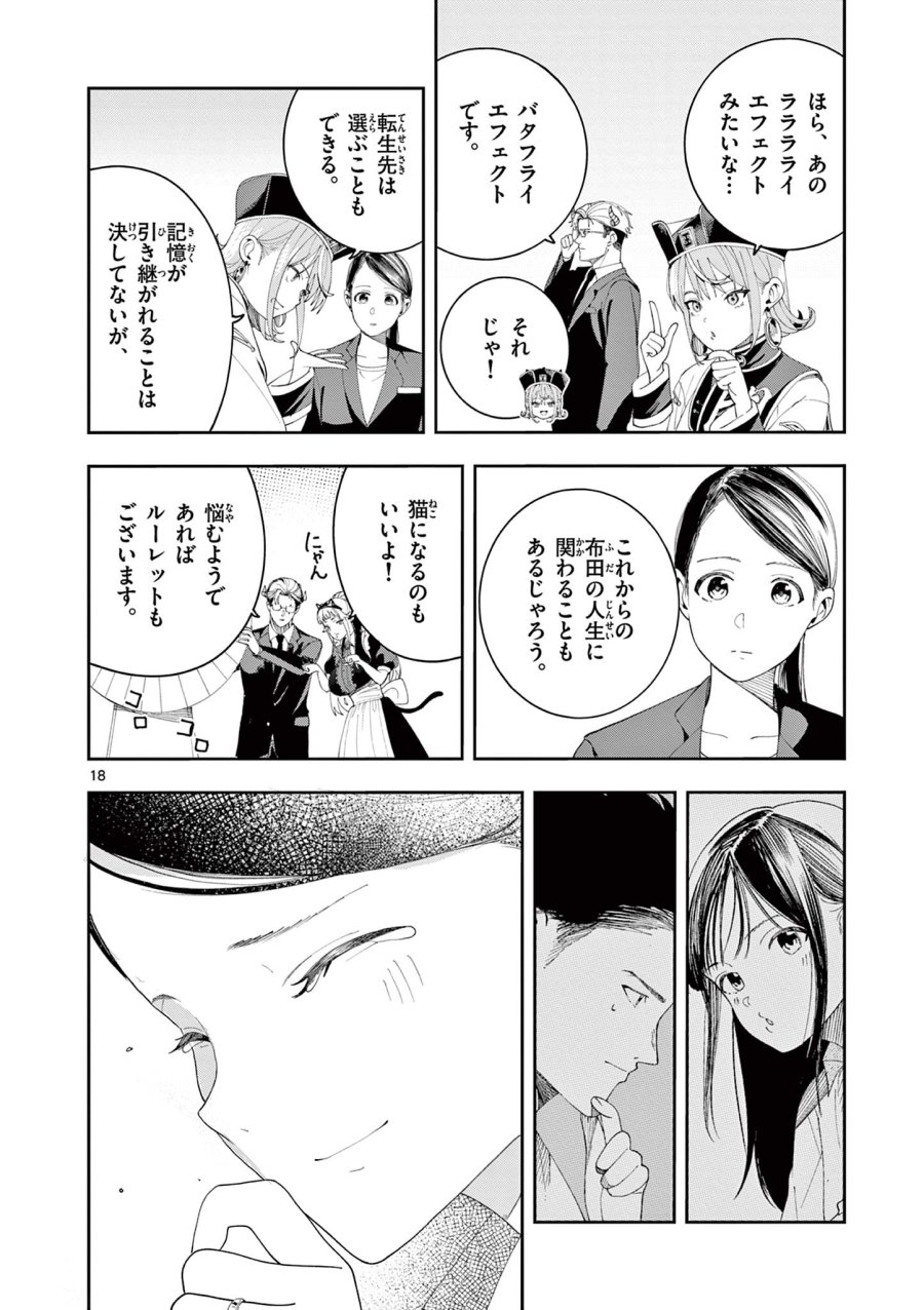 閻魔ちゃんのリザルト 第13話 - Page 18