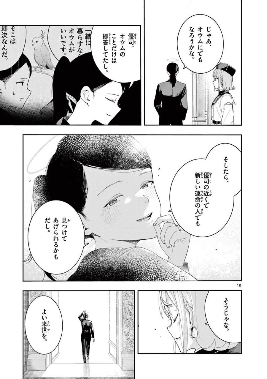 閻魔ちゃんのリザルト 第13話 - Page 19