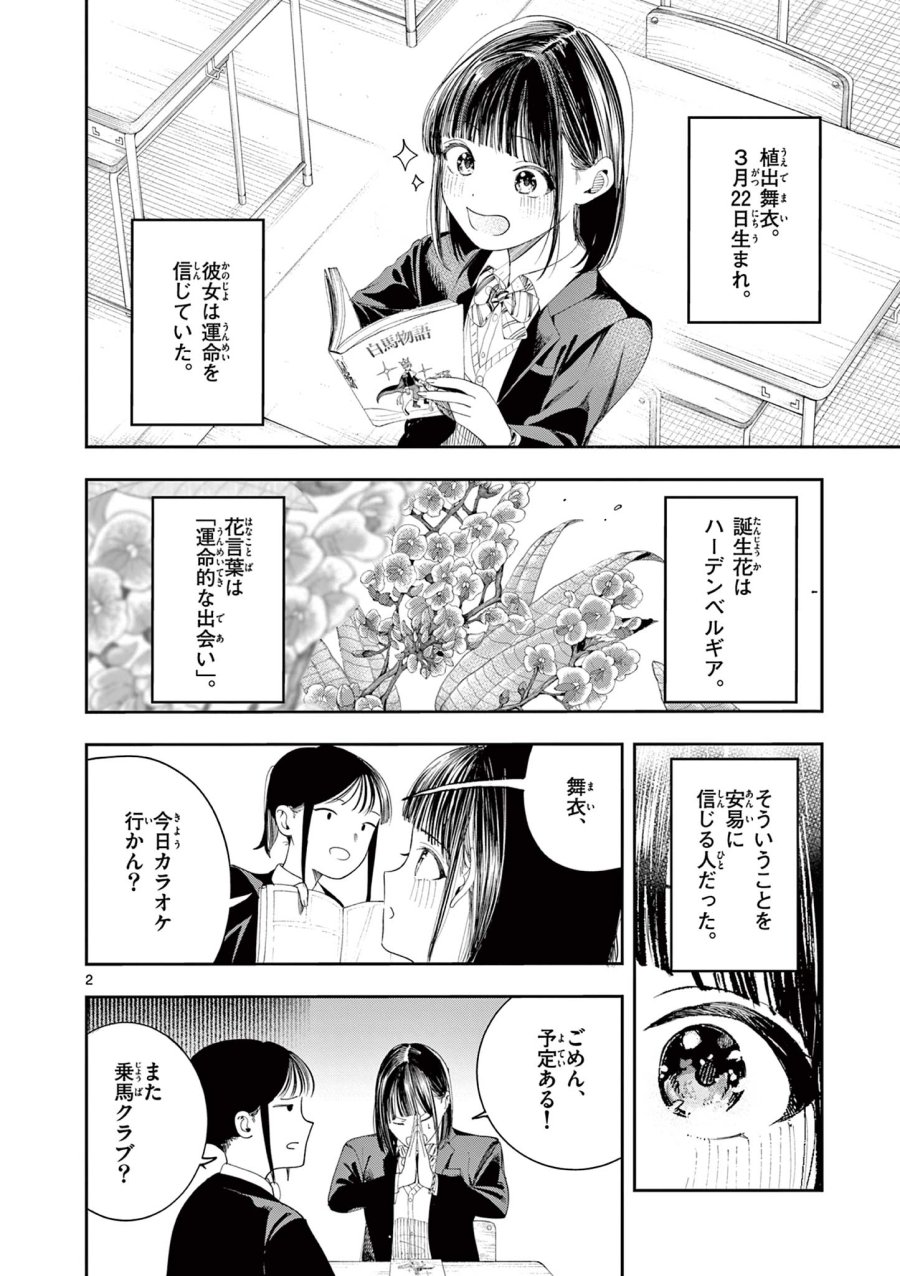 閻魔ちゃんのリザルト 第13話 - Page 2