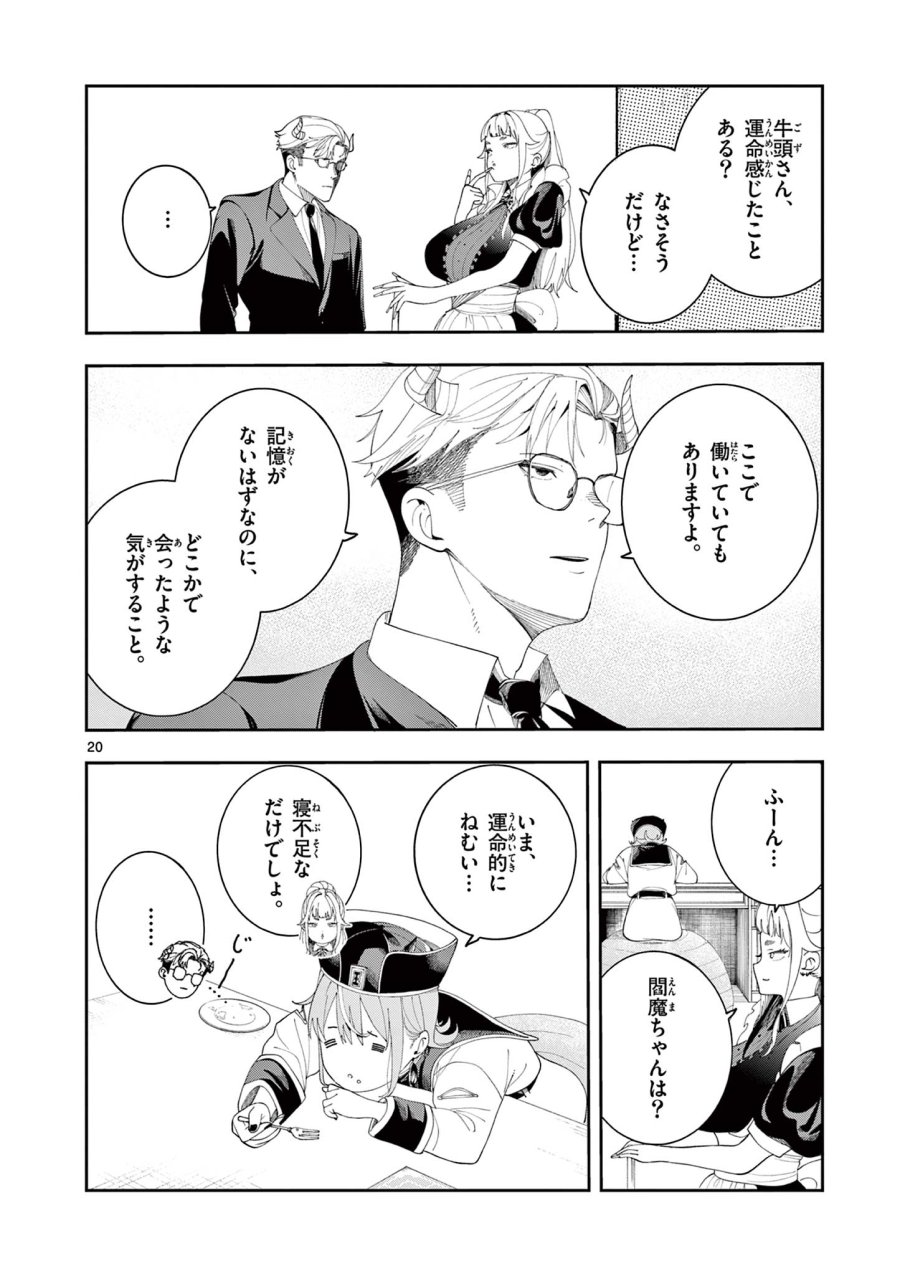 閻魔ちゃんのリザルト 第13話 - Page 20
