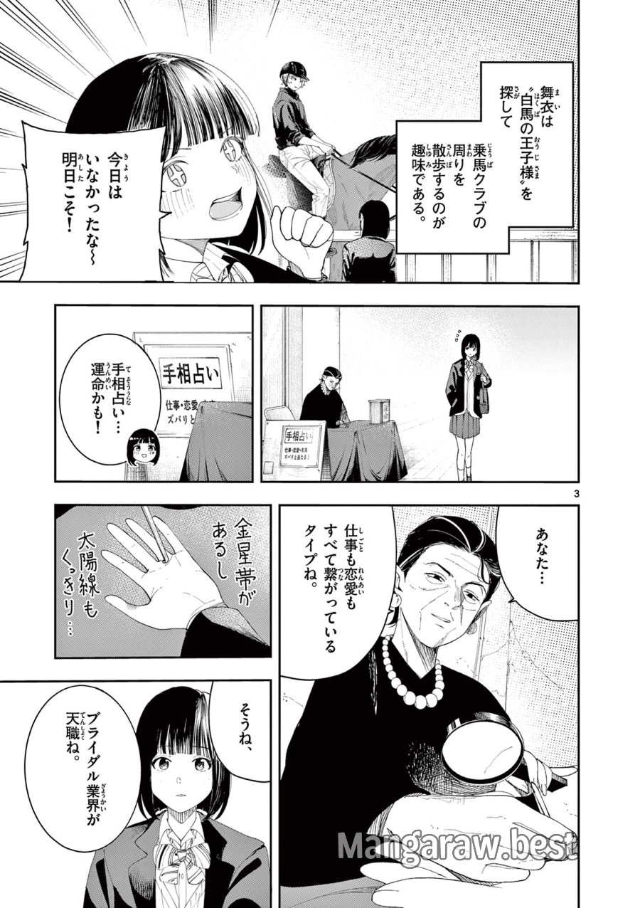 閻魔ちゃんのリザルト 第13話 - Page 3