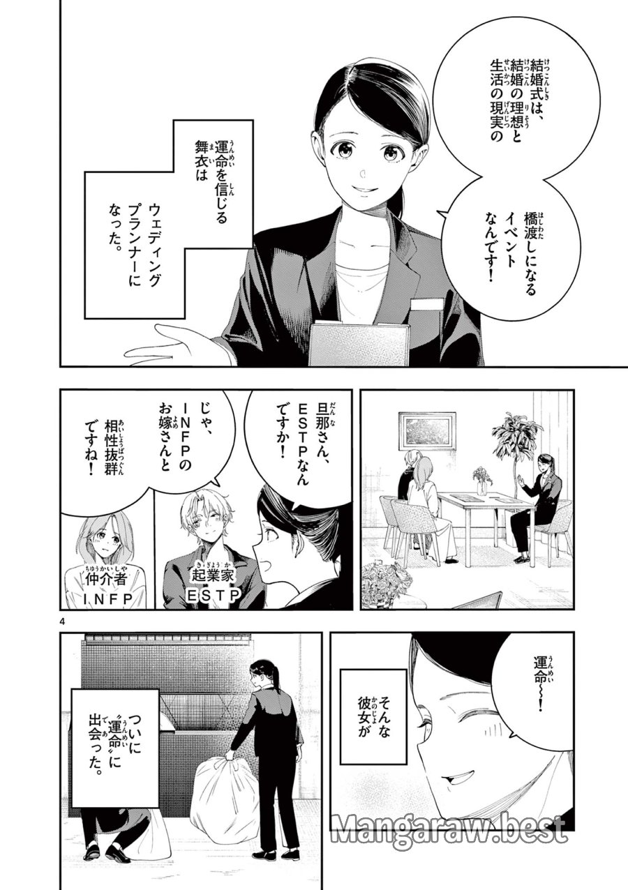 閻魔ちゃんのリザルト 第13話 - Page 4