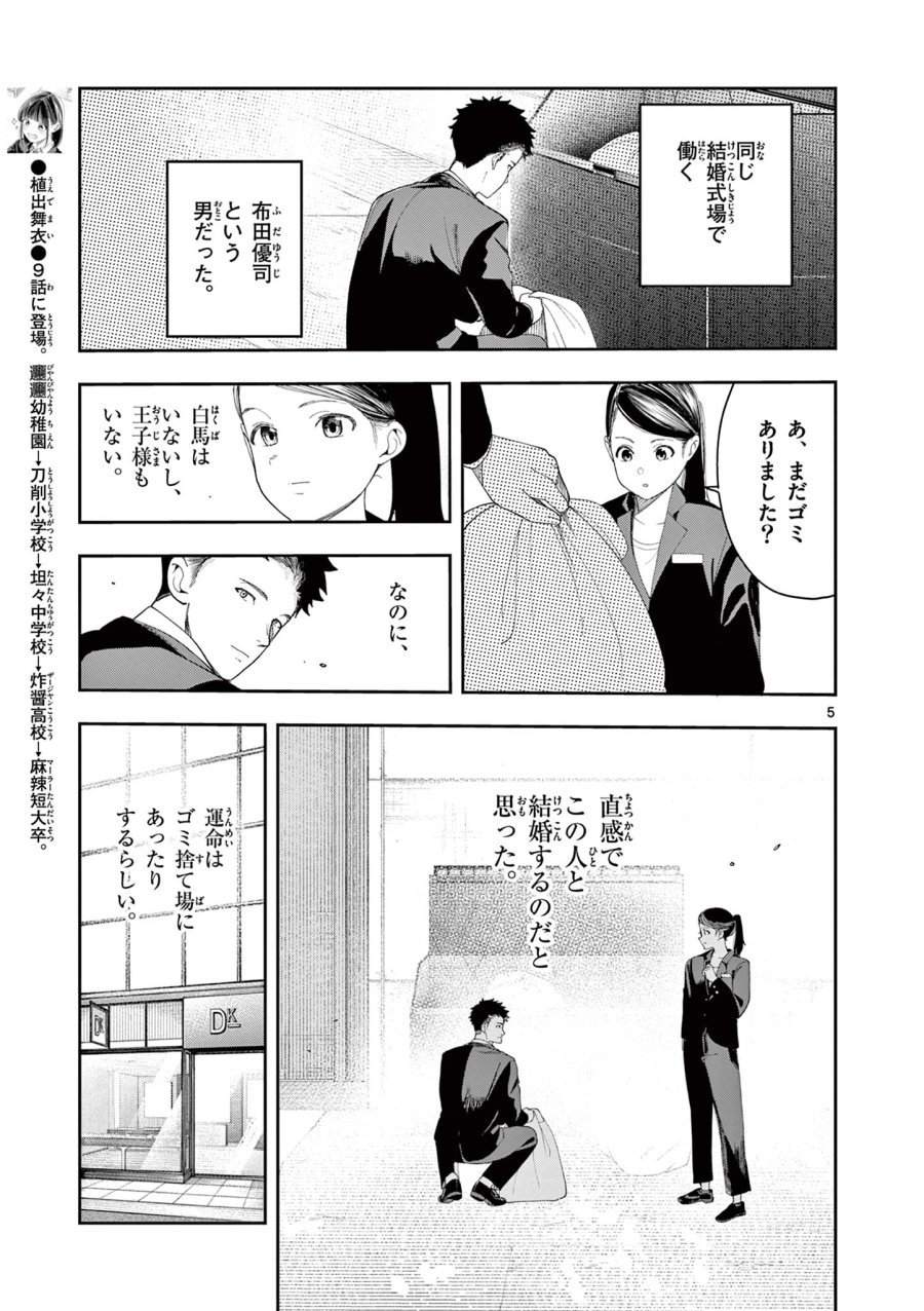 閻魔ちゃんのリザルト 第13話 - Page 5