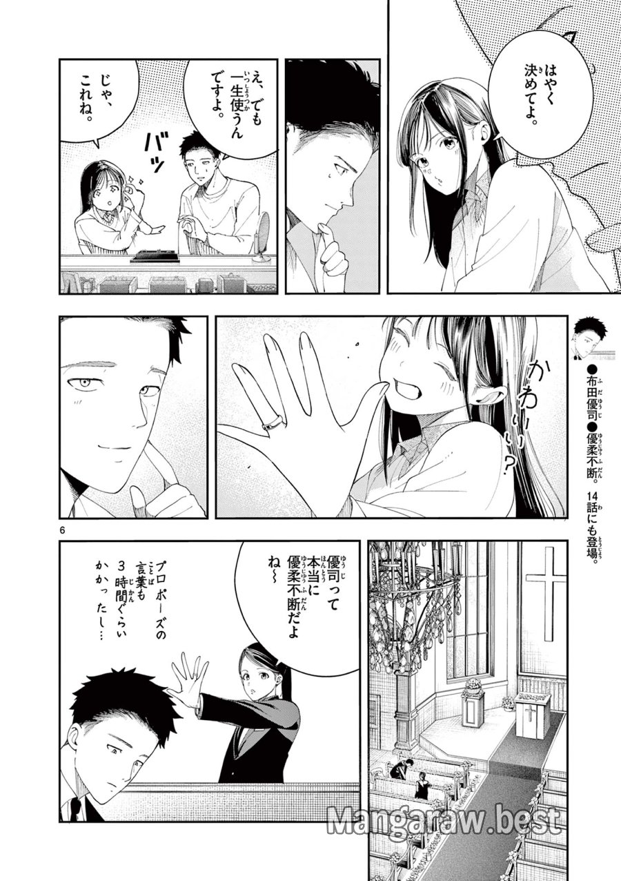 閻魔ちゃんのリザルト 第13話 - Page 6