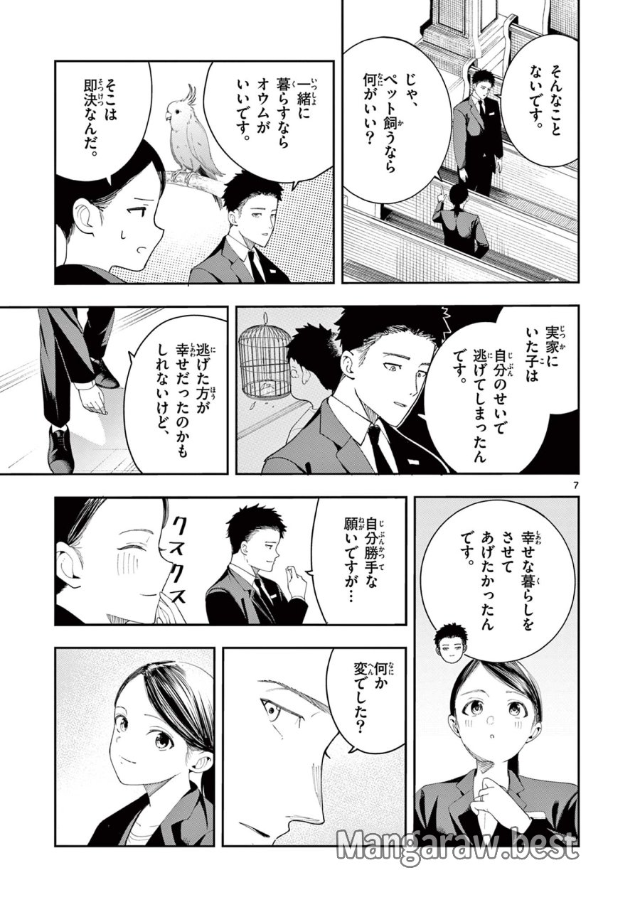 閻魔ちゃんのリザルト 第13話 - Page 7