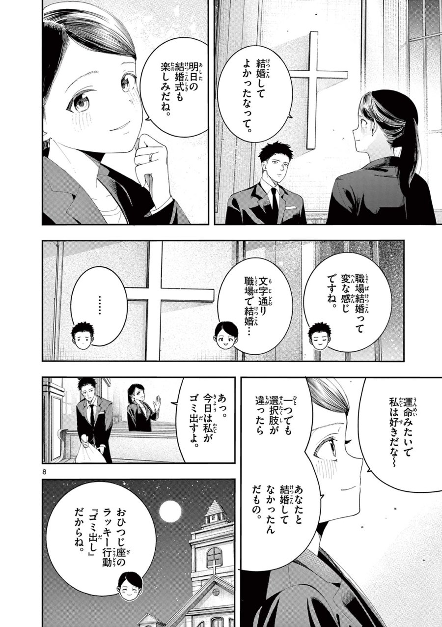 閻魔ちゃんのリザルト 第13話 - Page 8