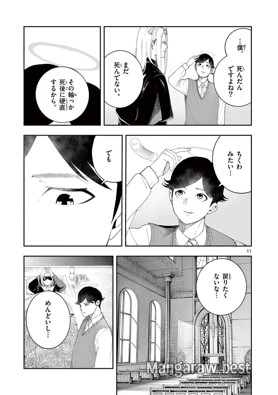 閻魔ちゃんのリザルト 第12話 - Page 11
