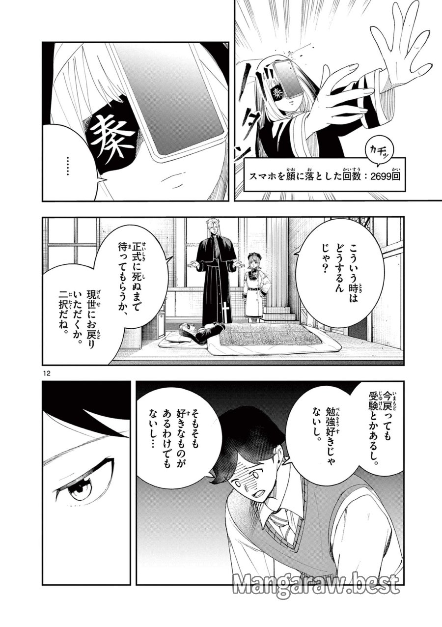 閻魔ちゃんのリザルト 第12話 - Page 12