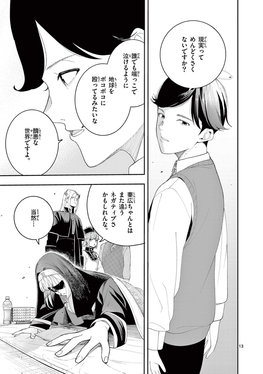 閻魔ちゃんのリザルト 第12話 - Page 13