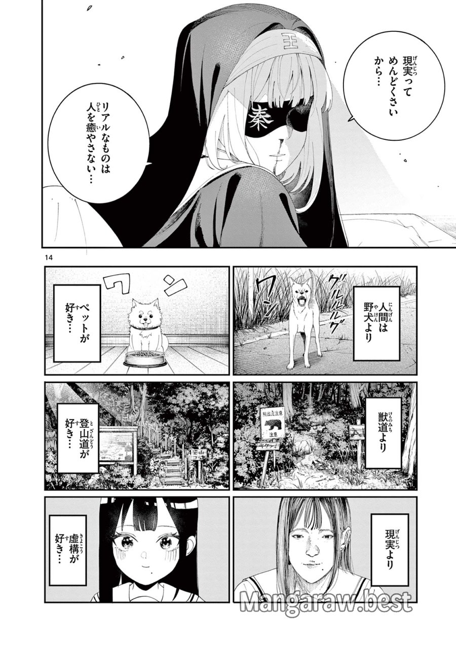 閻魔ちゃんのリザルト 第12話 - Page 14