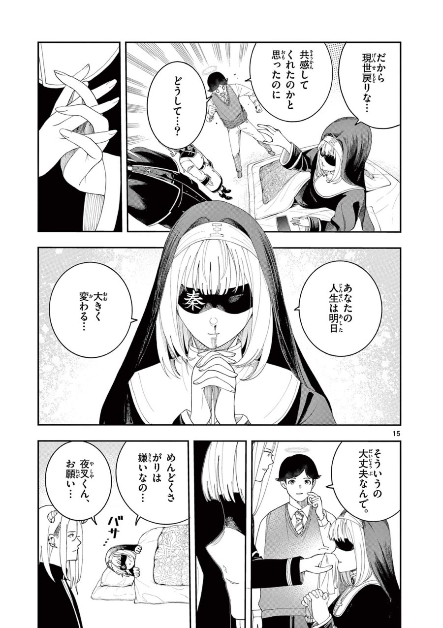 閻魔ちゃんのリザルト 第12話 - Page 15