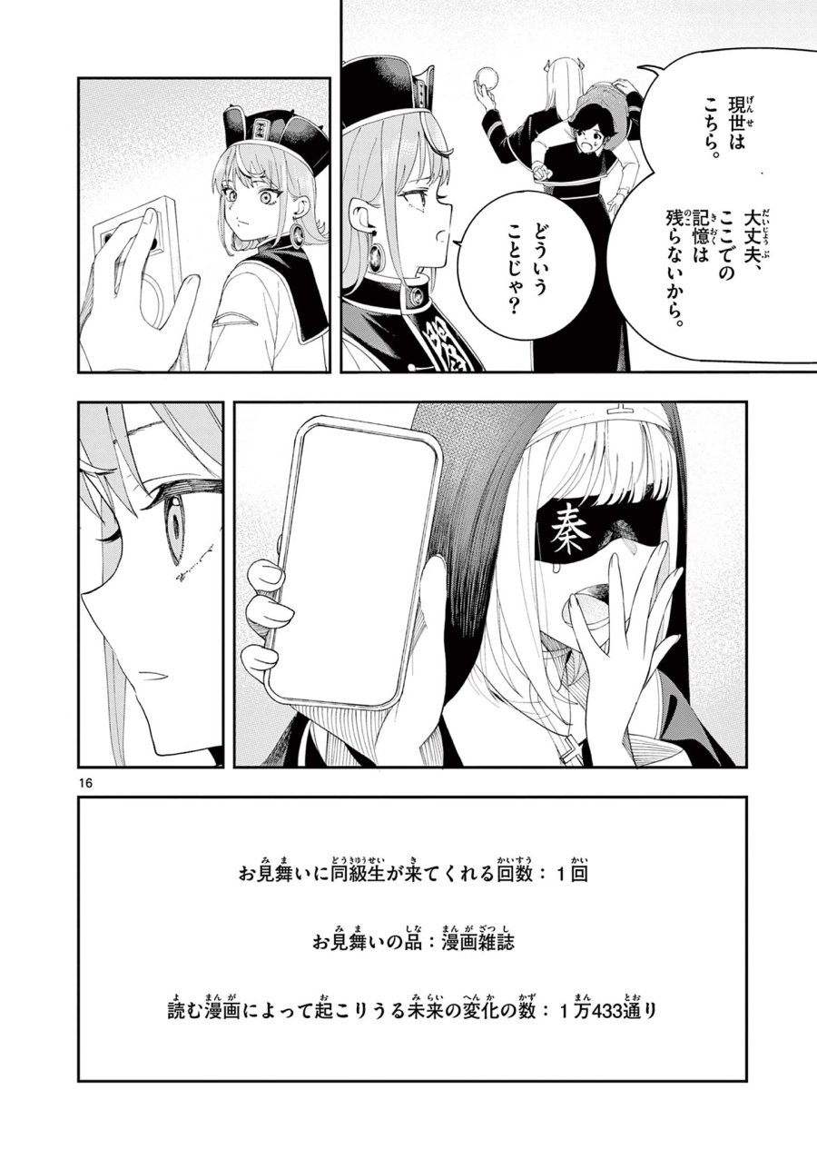 閻魔ちゃんのリザルト 第12話 - Page 16