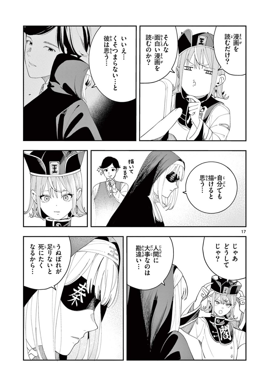 閻魔ちゃんのリザルト 第12話 - Page 17
