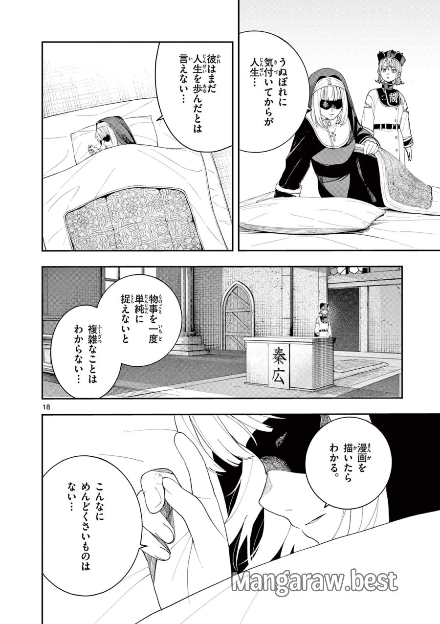 閻魔ちゃんのリザルト 第12話 - Page 18